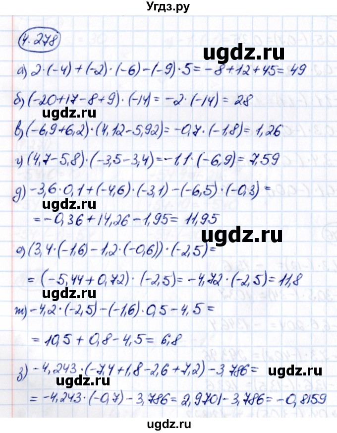 ГДЗ (Решебник к учебнику 2021) по математике 6 класс Виленкин Н.Я. / §4 / упражнение / 4.278