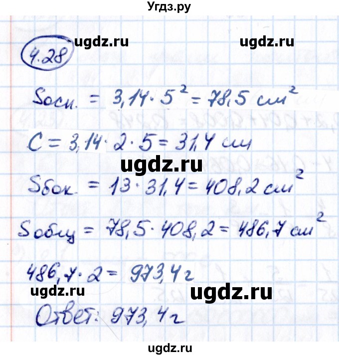 ГДЗ (Решебник к учебнику 2021) по математике 6 класс Виленкин Н.Я. / §4 / упражнение / 4.28