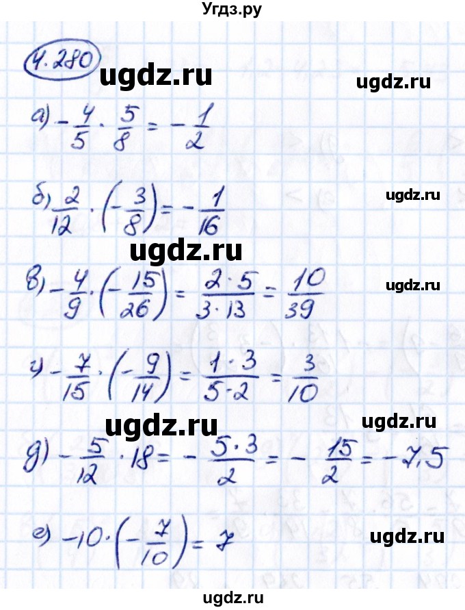 ГДЗ (Решебник к учебнику 2021) по математике 6 класс Виленкин Н.Я. / §4 / упражнение / 4.280