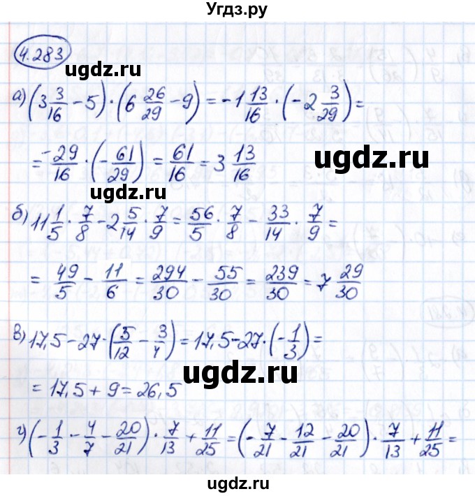 ГДЗ (Решебник к учебнику 2021) по математике 6 класс Виленкин Н.Я. / §4 / упражнение / 4.283