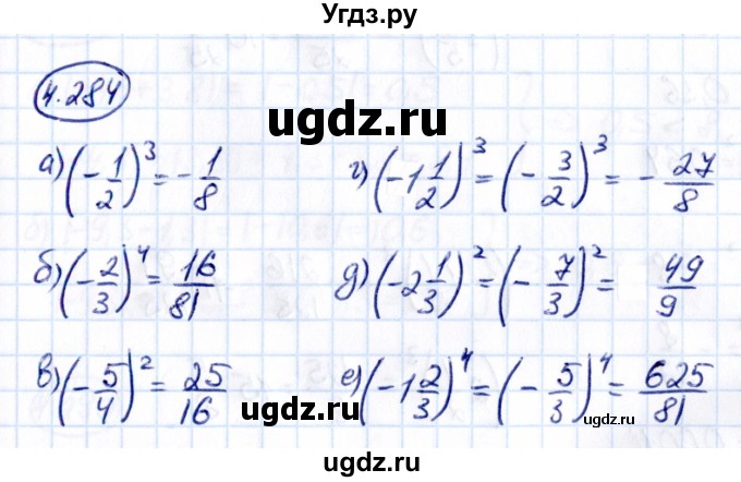 ГДЗ (Решебник к учебнику 2021) по математике 6 класс Виленкин Н.Я. / §4 / упражнение / 4.284