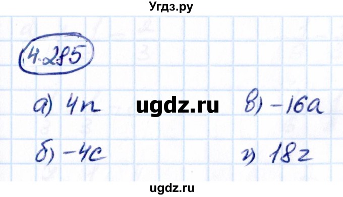 ГДЗ (Решебник к учебнику 2021) по математике 6 класс Виленкин Н.Я. / §4 / упражнение / 4.285