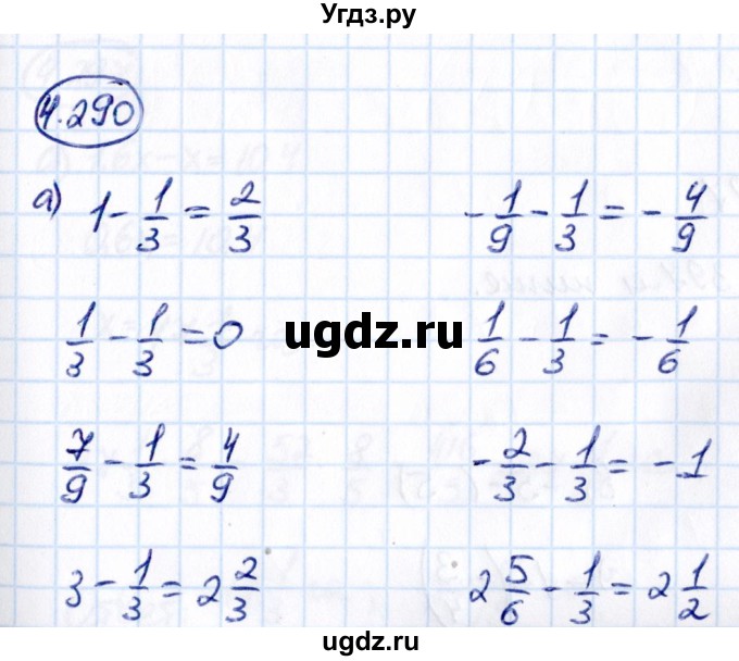 ГДЗ (Решебник к учебнику 2021) по математике 6 класс Виленкин Н.Я. / §4 / упражнение / 4.290