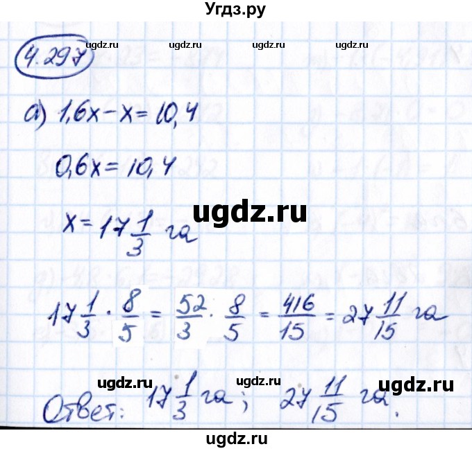 ГДЗ (Решебник к учебнику 2021) по математике 6 класс Виленкин Н.Я. / §4 / упражнение / 4.297
