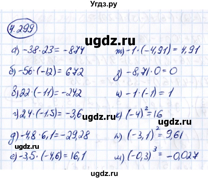 ГДЗ (Решебник к учебнику 2021) по математике 6 класс Виленкин Н.Я. / §4 / упражнение / 4.299