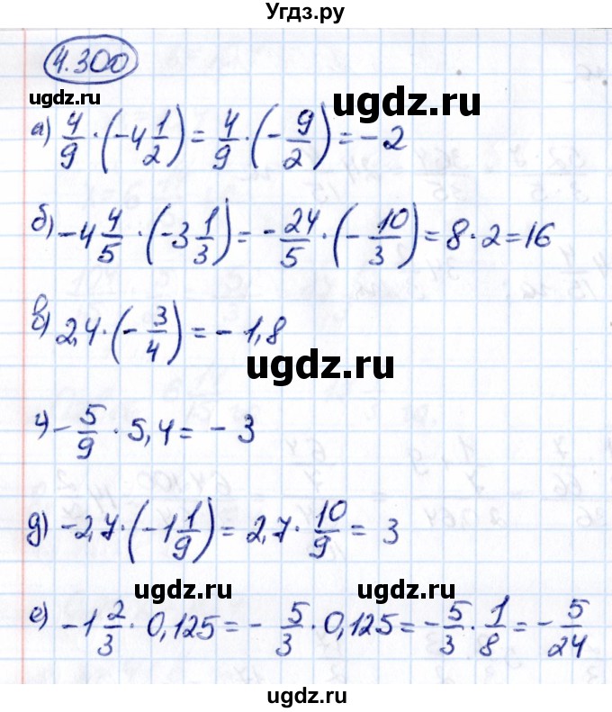 ГДЗ (Решебник к учебнику 2021) по математике 6 класс Виленкин Н.Я. / §4 / упражнение / 4.300