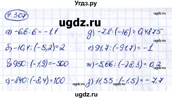 ГДЗ (Решебник к учебнику 2021) по математике 6 класс Виленкин Н.Я. / §4 / упражнение / 4.307
