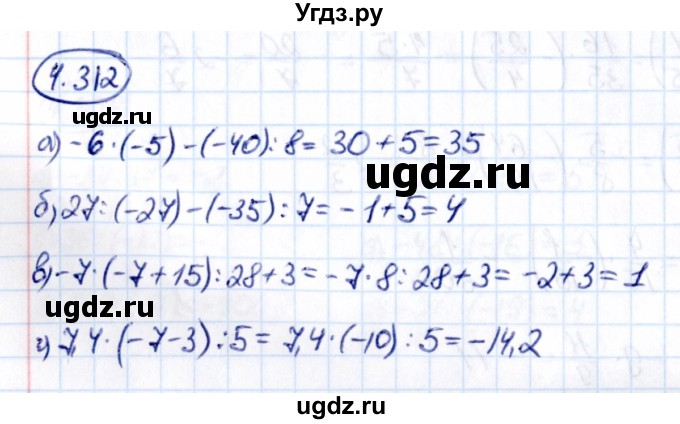 ГДЗ (Решебник к учебнику 2021) по математике 6 класс Виленкин Н.Я. / §4 / упражнение / 4.312