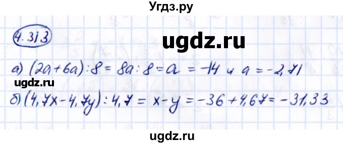 ГДЗ (Решебник к учебнику 2021) по математике 6 класс Виленкин Н.Я. / §4 / упражнение / 4.313