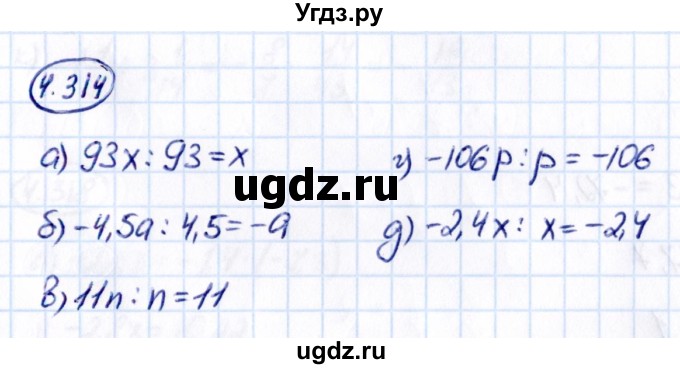 ГДЗ (Решебник к учебнику 2021) по математике 6 класс Виленкин Н.Я. / §4 / упражнение / 4.314