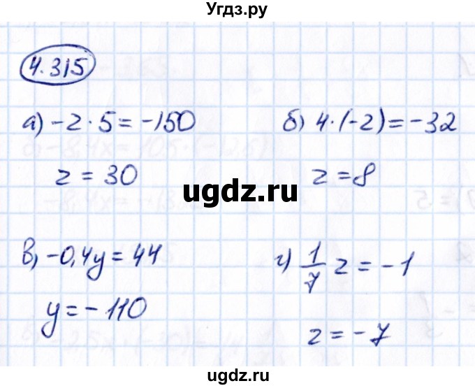 ГДЗ (Решебник к учебнику 2021) по математике 6 класс Виленкин Н.Я. / §4 / упражнение / 4.315