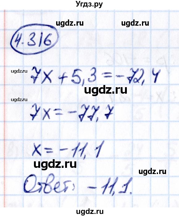 ГДЗ (Решебник к учебнику 2021) по математике 6 класс Виленкин Н.Я. / §4 / упражнение / 4.316