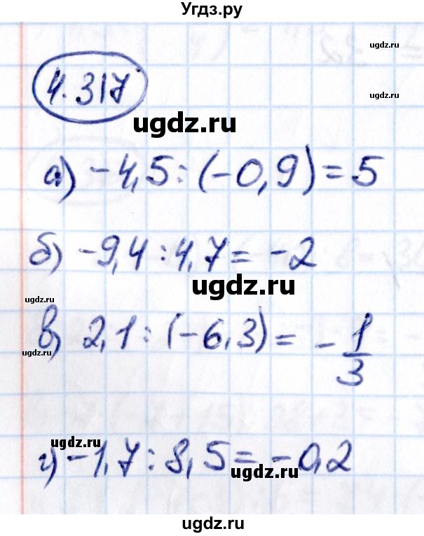 ГДЗ (Решебник к учебнику 2021) по математике 6 класс Виленкин Н.Я. / §4 / упражнение / 4.317