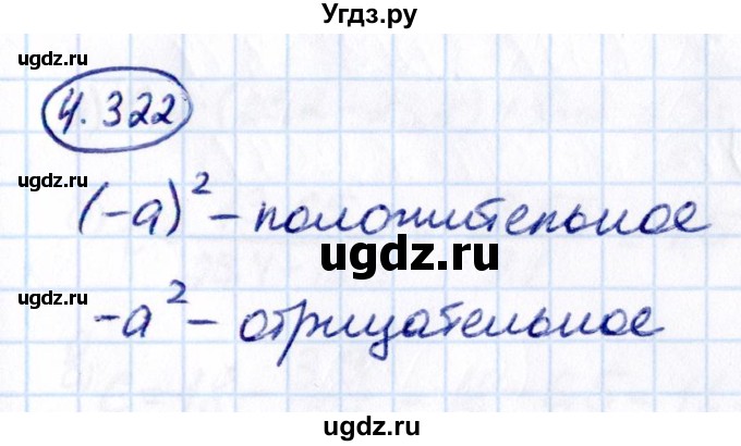 ГДЗ (Решебник к учебнику 2021) по математике 6 класс Виленкин Н.Я. / §4 / упражнение / 4.322
