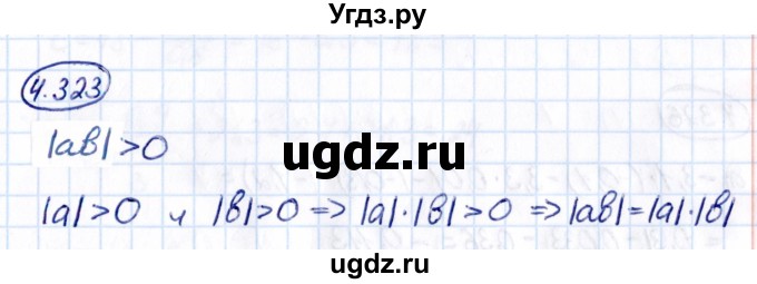 ГДЗ (Решебник к учебнику 2021) по математике 6 класс Виленкин Н.Я. / §4 / упражнение / 4.323