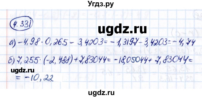 ГДЗ (Решебник к учебнику 2021) по математике 6 класс Виленкин Н.Я. / §4 / упражнение / 4.331