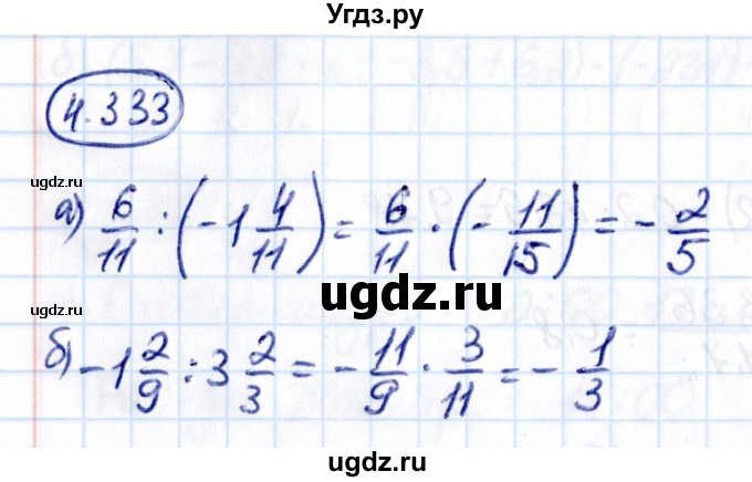 ГДЗ (Решебник к учебнику 2021) по математике 6 класс Виленкин Н.Я. / §4 / упражнение / 4.333