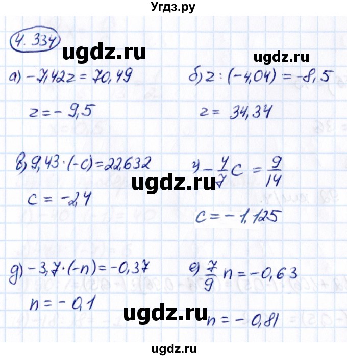 ГДЗ (Решебник к учебнику 2021) по математике 6 класс Виленкин Н.Я. / §4 / упражнение / 4.334