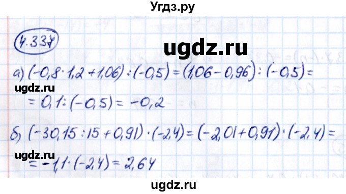 ГДЗ (Решебник к учебнику 2021) по математике 6 класс Виленкин Н.Я. / §4 / упражнение / 4.337