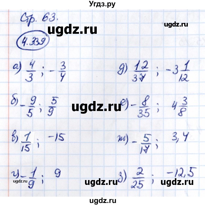 ГДЗ (Решебник к учебнику 2021) по математике 6 класс Виленкин Н.Я. / §4 / упражнение / 4.339