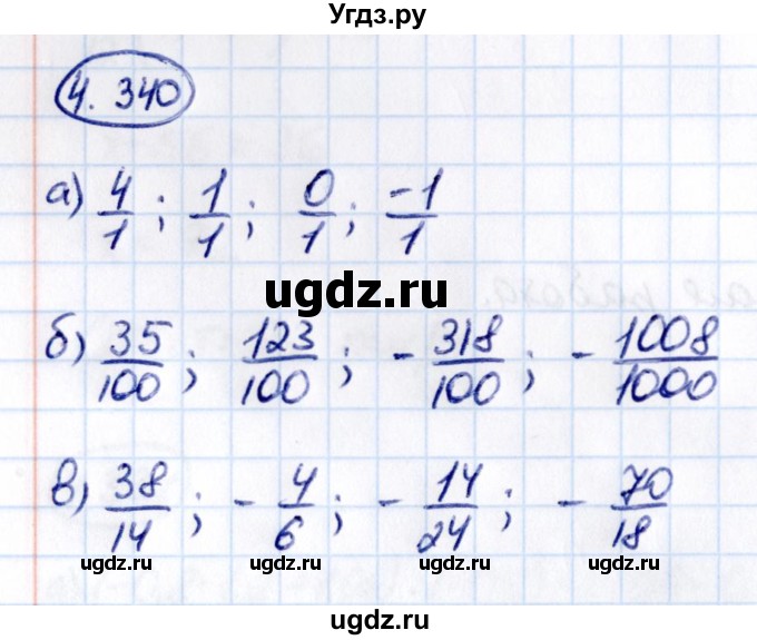 ГДЗ (Решебник к учебнику 2021) по математике 6 класс Виленкин Н.Я. / §4 / упражнение / 4.340