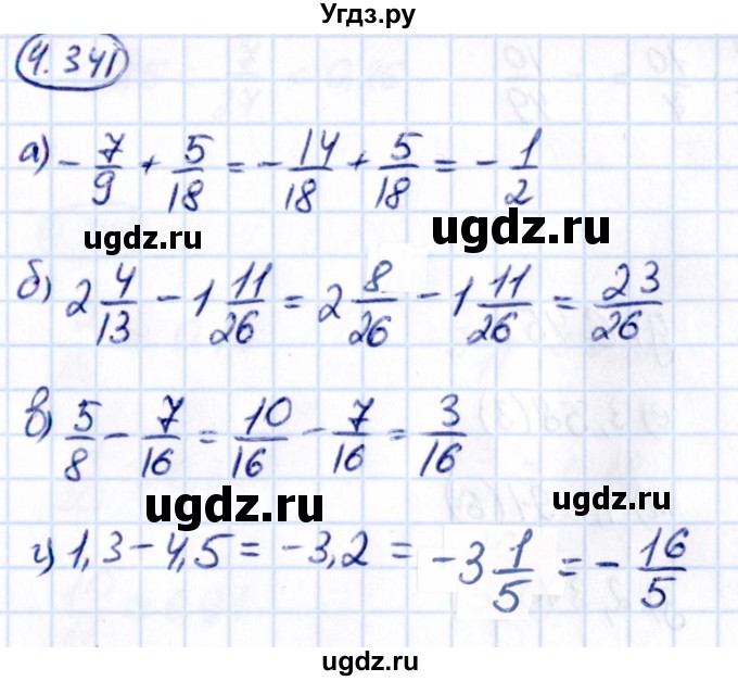 ГДЗ (Решебник к учебнику 2021) по математике 6 класс Виленкин Н.Я. / §4 / упражнение / 4.341