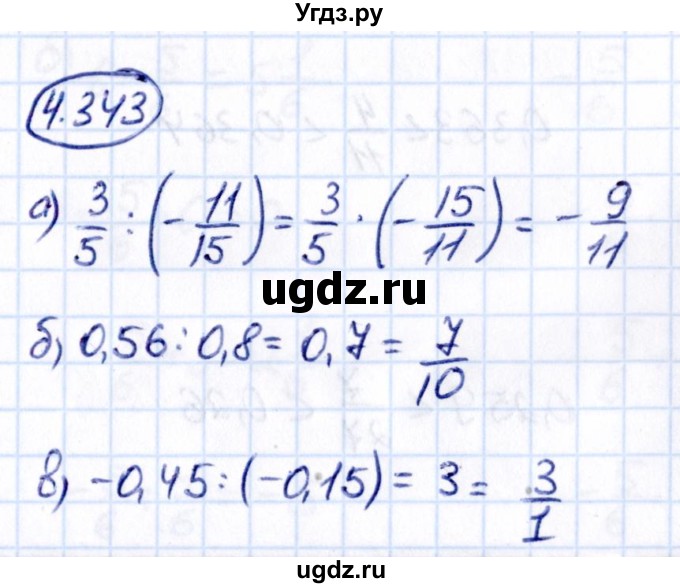 ГДЗ (Решебник к учебнику 2021) по математике 6 класс Виленкин Н.Я. / §4 / упражнение / 4.343