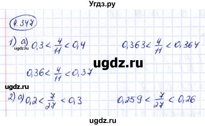 ГДЗ (Решебник к учебнику 2021) по математике 6 класс Виленкин Н.Я. / §4 / упражнение / 4.347