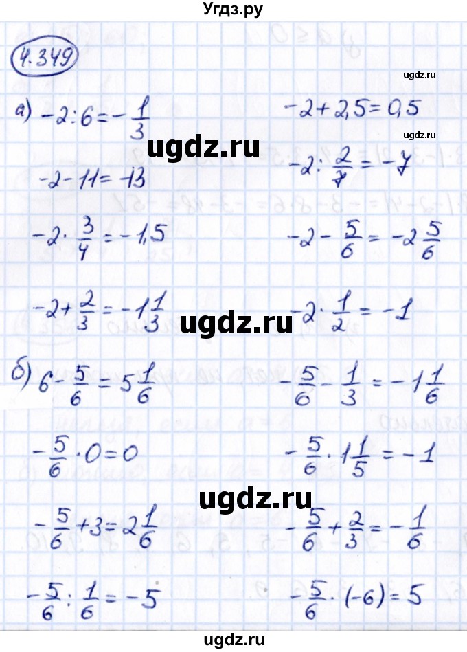 ГДЗ (Решебник к учебнику 2021) по математике 6 класс Виленкин Н.Я. / §4 / упражнение / 4.349