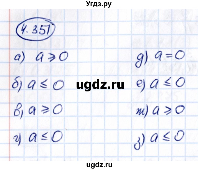 ГДЗ (Решебник к учебнику 2021) по математике 6 класс Виленкин Н.Я. / §4 / упражнение / 4.351