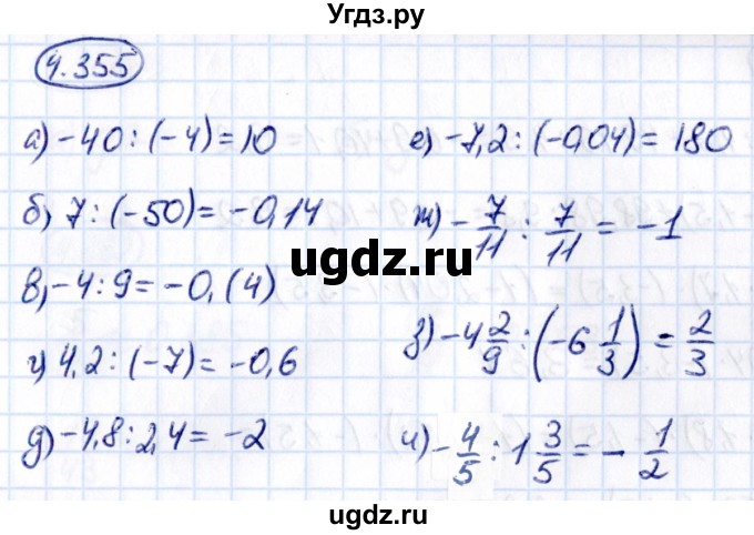 ГДЗ (Решебник к учебнику 2021) по математике 6 класс Виленкин Н.Я. / §4 / упражнение / 4.355