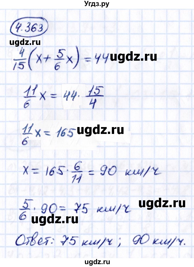 ГДЗ (Решебник к учебнику 2021) по математике 6 класс Виленкин Н.Я. / §4 / упражнение / 4.363