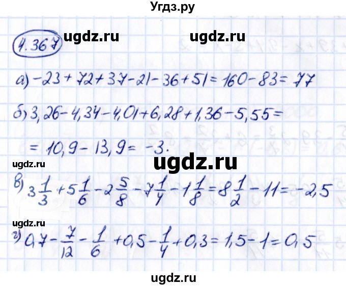 ГДЗ (Решебник к учебнику 2021) по математике 6 класс Виленкин Н.Я. / §4 / упражнение / 4.367