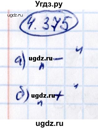 ГДЗ (Решебник к учебнику 2021) по математике 6 класс Виленкин Н.Я. / §4 / упражнение / 4.375