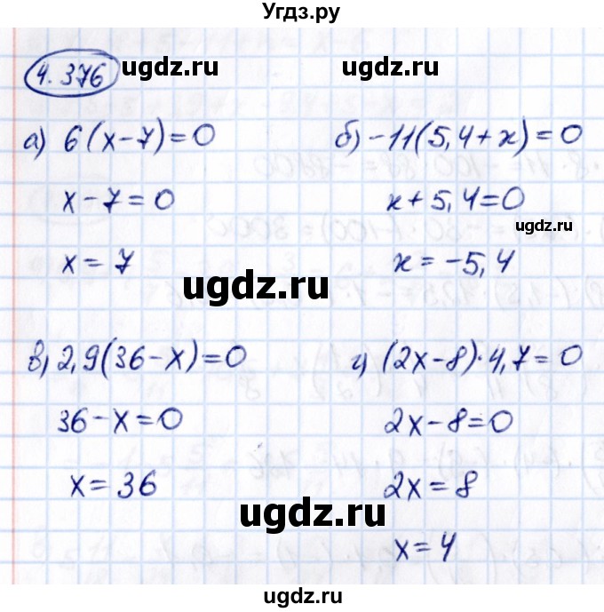 ГДЗ (Решебник к учебнику 2021) по математике 6 класс Виленкин Н.Я. / §4 / упражнение / 4.376