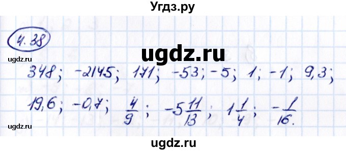 ГДЗ (Решебник к учебнику 2021) по математике 6 класс Виленкин Н.Я. / §4 / упражнение / 4.38