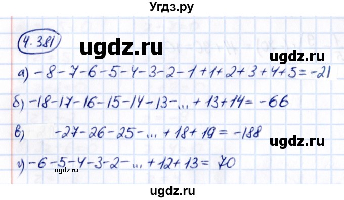 ГДЗ (Решебник к учебнику 2021) по математике 6 класс Виленкин Н.Я. / §4 / упражнение / 4.381