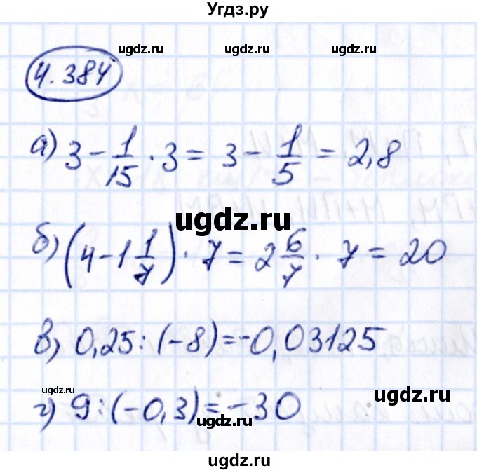 ГДЗ (Решебник к учебнику 2021) по математике 6 класс Виленкин Н.Я. / §4 / упражнение / 4.384