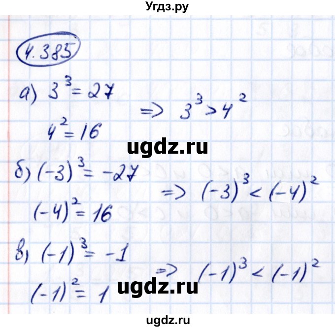 ГДЗ (Решебник к учебнику 2021) по математике 6 класс Виленкин Н.Я. / §4 / упражнение / 4.385