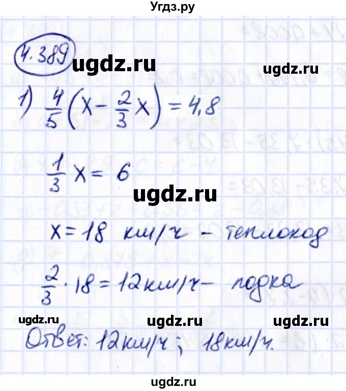 ГДЗ (Решебник к учебнику 2021) по математике 6 класс Виленкин Н.Я. / §4 / упражнение / 4.389