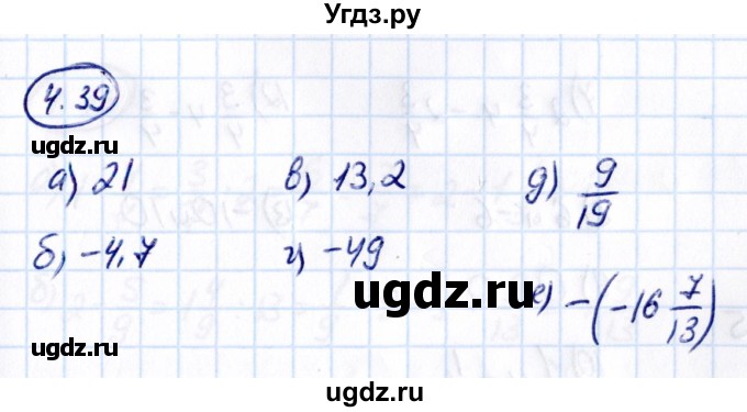 ГДЗ (Решебник к учебнику 2021) по математике 6 класс Виленкин Н.Я. / §4 / упражнение / 4.39