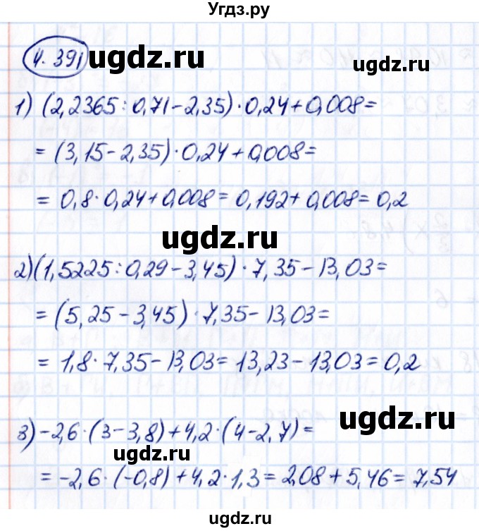 ГДЗ (Решебник к учебнику 2021) по математике 6 класс Виленкин Н.Я. / §4 / упражнение / 4.391
