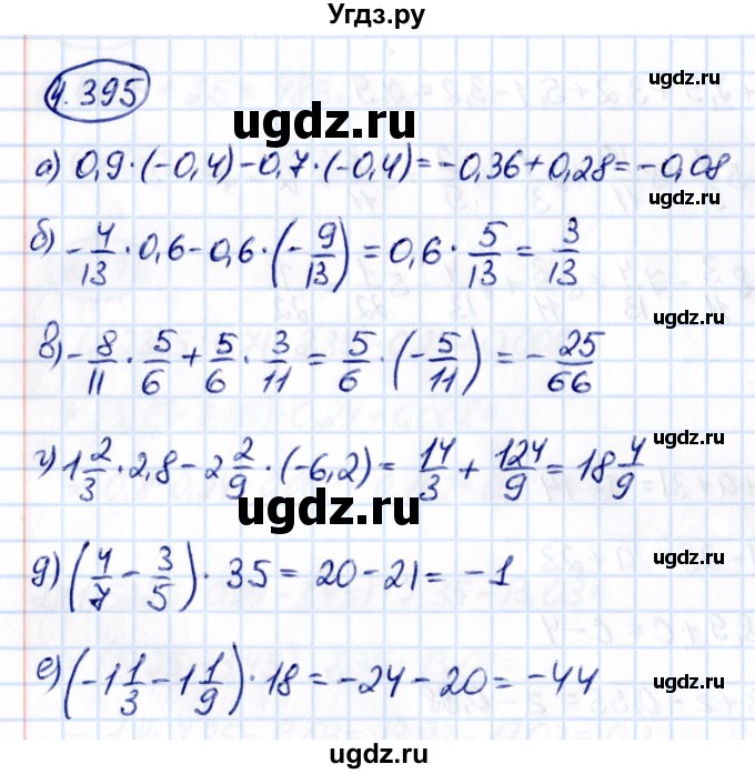 ГДЗ (Решебник к учебнику 2021) по математике 6 класс Виленкин Н.Я. / §4 / упражнение / 4.395