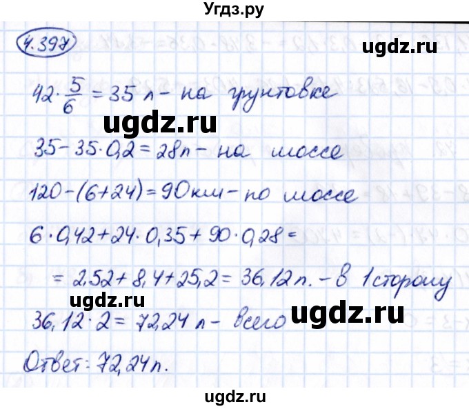 ГДЗ (Решебник к учебнику 2021) по математике 6 класс Виленкин Н.Я. / §4 / упражнение / 4.397