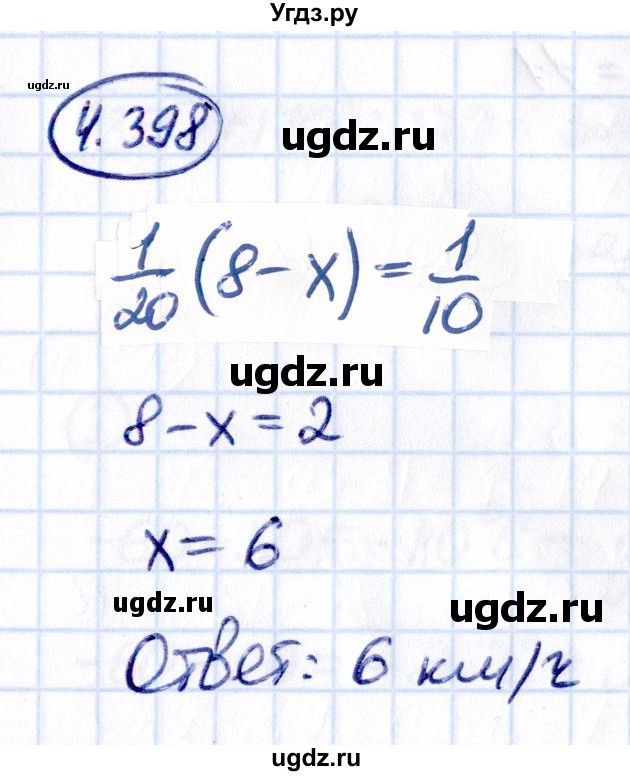 ГДЗ (Решебник к учебнику 2021) по математике 6 класс Виленкин Н.Я. / §4 / упражнение / 4.398