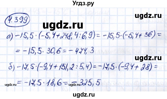 ГДЗ (Решебник к учебнику 2021) по математике 6 класс Виленкин Н.Я. / §4 / упражнение / 4.399