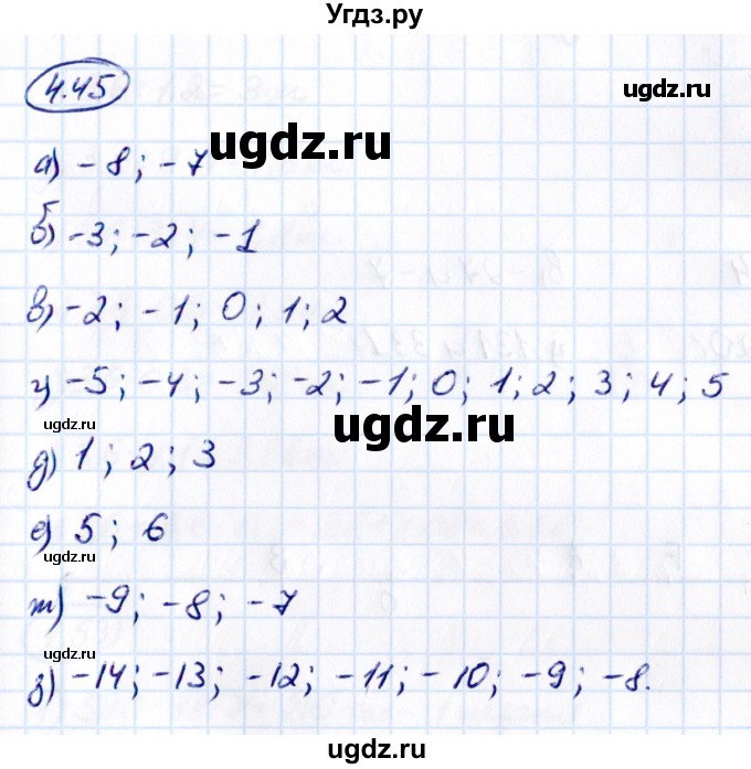 ГДЗ (Решебник к учебнику 2021) по математике 6 класс Виленкин Н.Я. / §4 / упражнение / 4.45