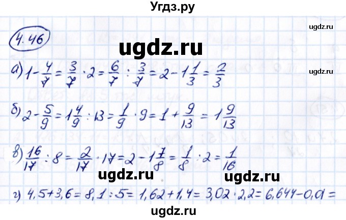 ГДЗ (Решебник к учебнику 2021) по математике 6 класс Виленкин Н.Я. / §4 / упражнение / 4.46