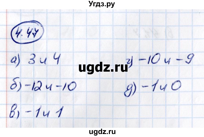 ГДЗ (Решебник к учебнику 2021) по математике 6 класс Виленкин Н.Я. / §4 / упражнение / 4.47