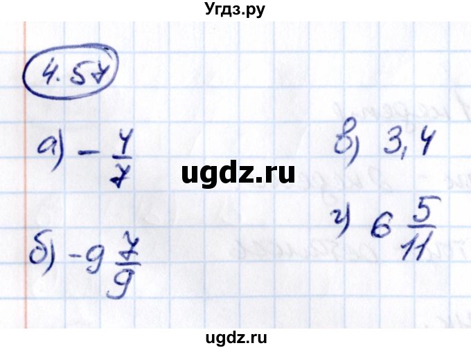 ГДЗ (Решебник к учебнику 2021) по математике 6 класс Виленкин Н.Я. / §4 / упражнение / 4.57